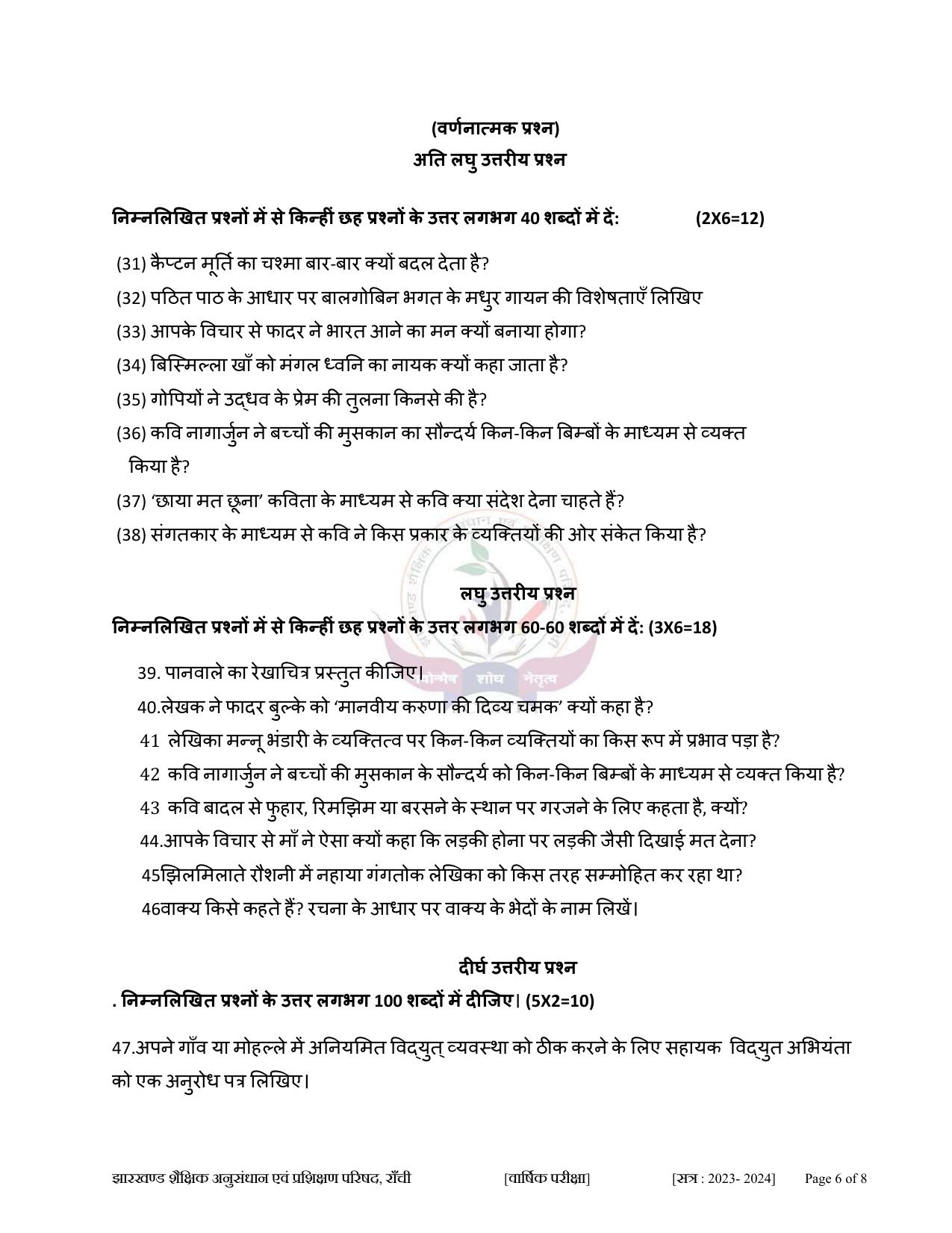 JAC Class 10 2024 Sample Paper (All Subjects) - Page 6