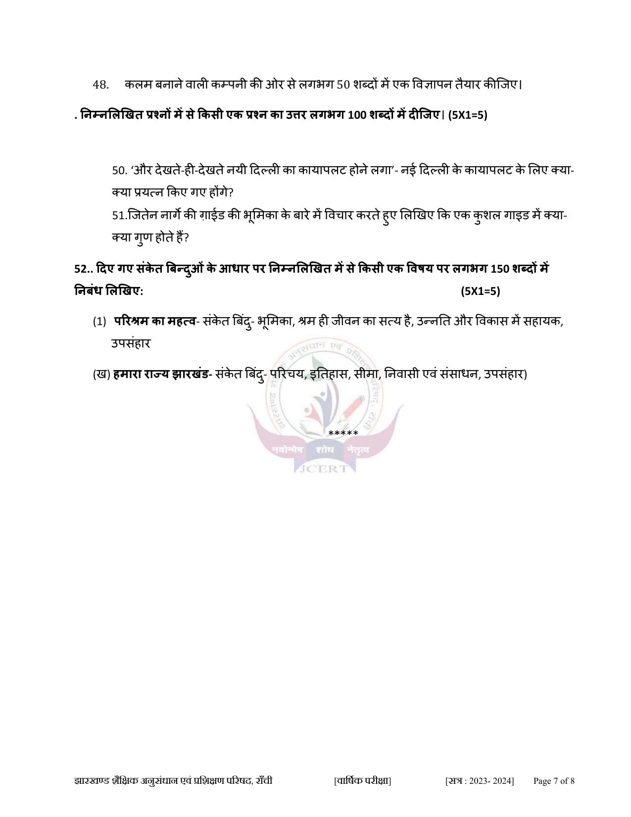 JAC Class 10 2024 Sample Paper (All Subjects) - Page 7