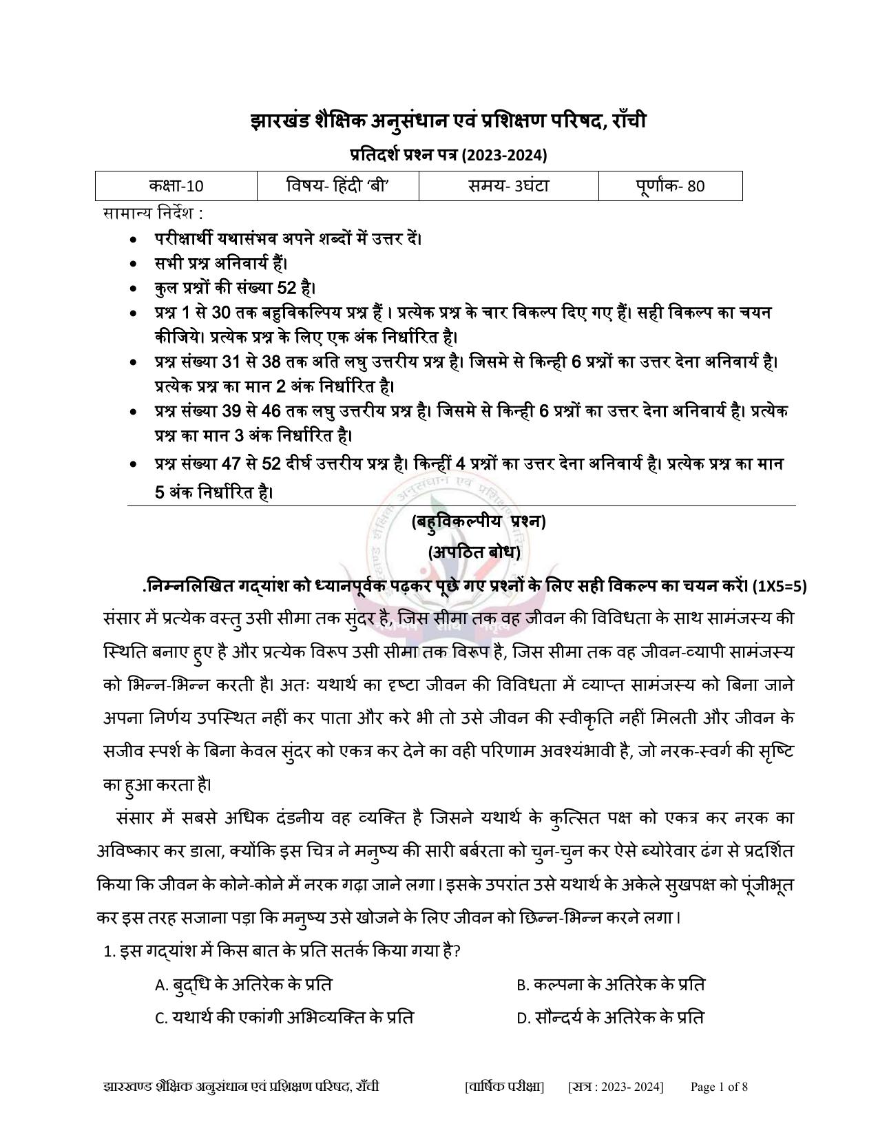 JAC Class 10 2024 Sample Paper (All Subjects) - Page 9