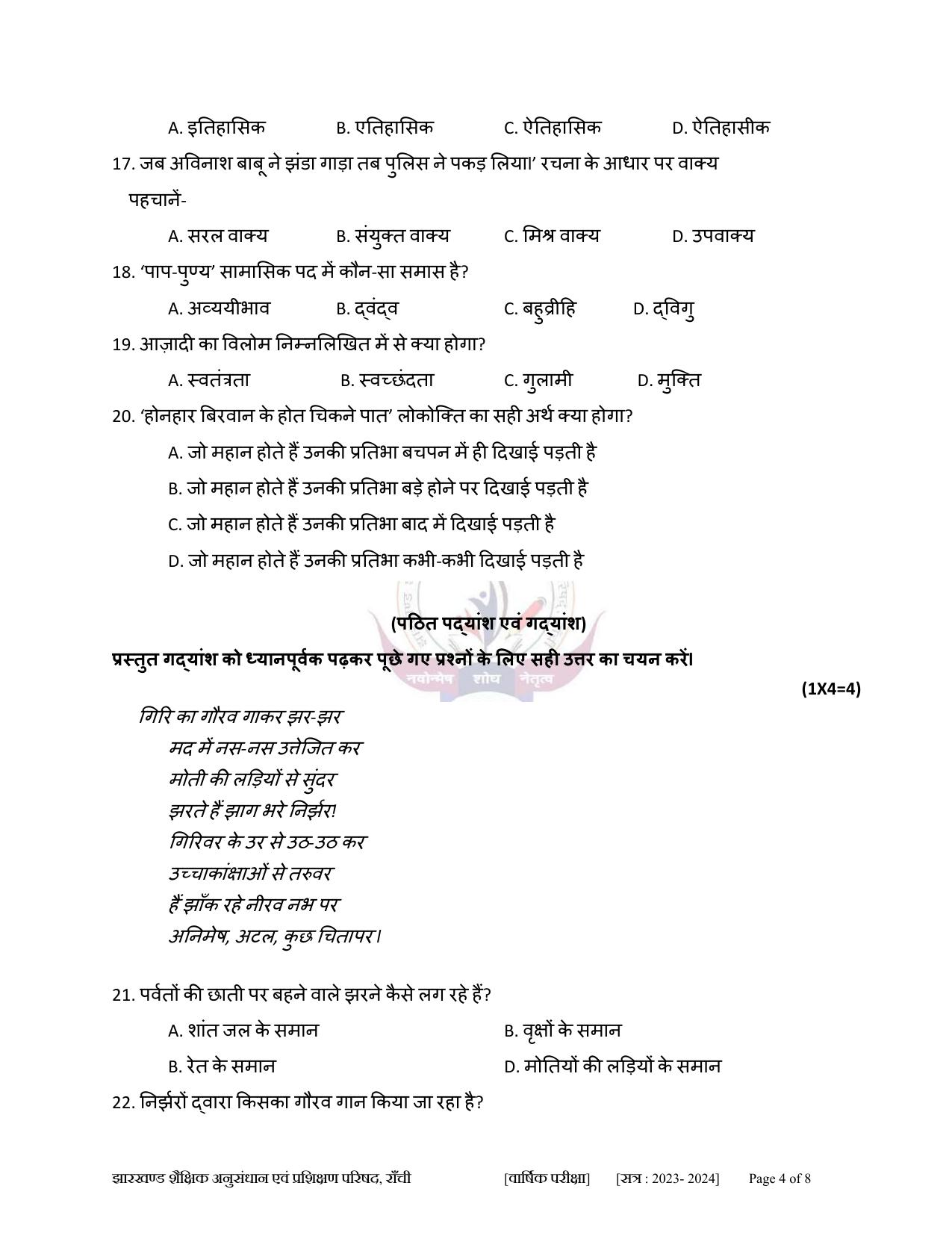 JAC Class 10 2024 Sample Paper (All Subjects) - Page 12