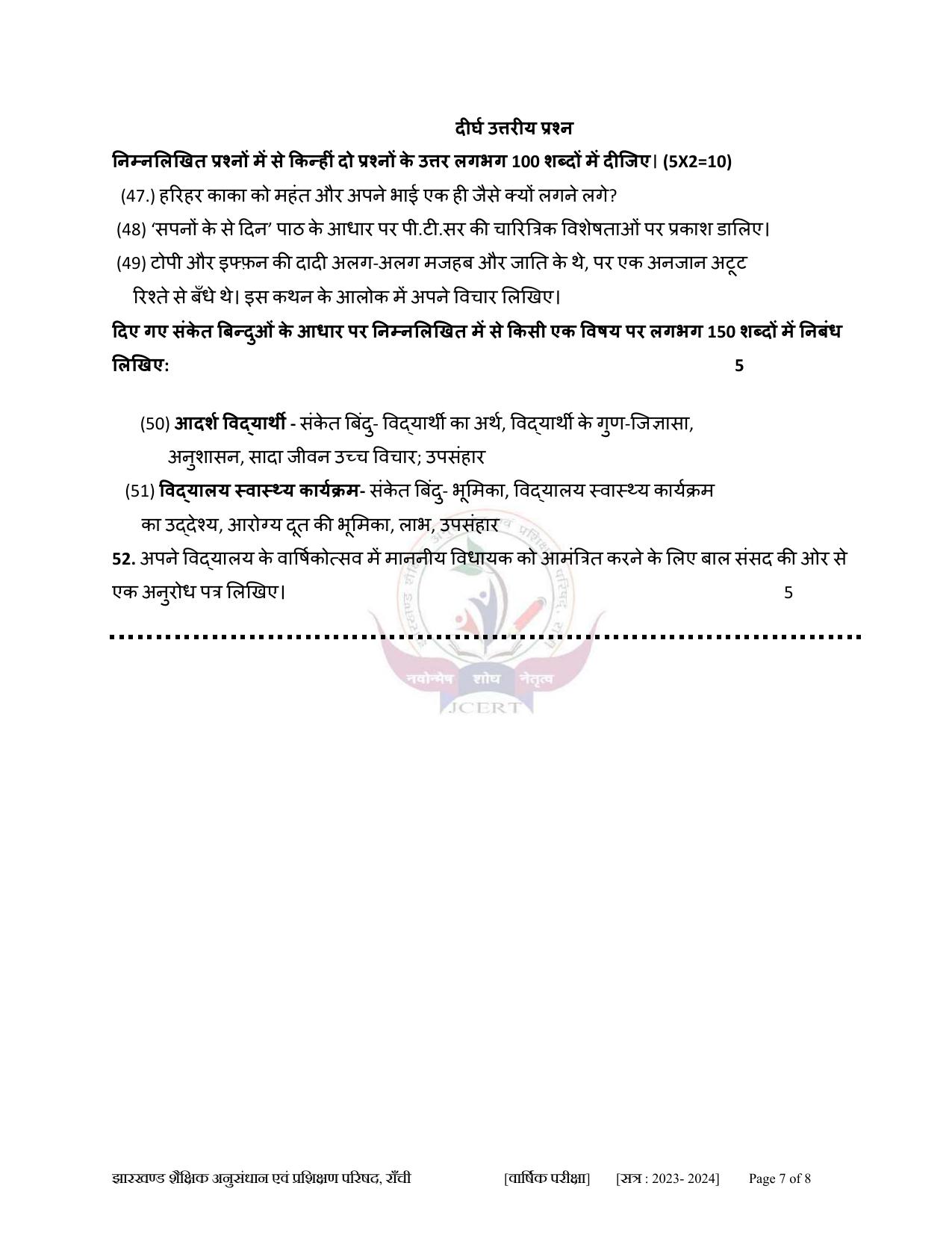JAC Class 10 2024 Sample Paper (All Subjects) - Page 15