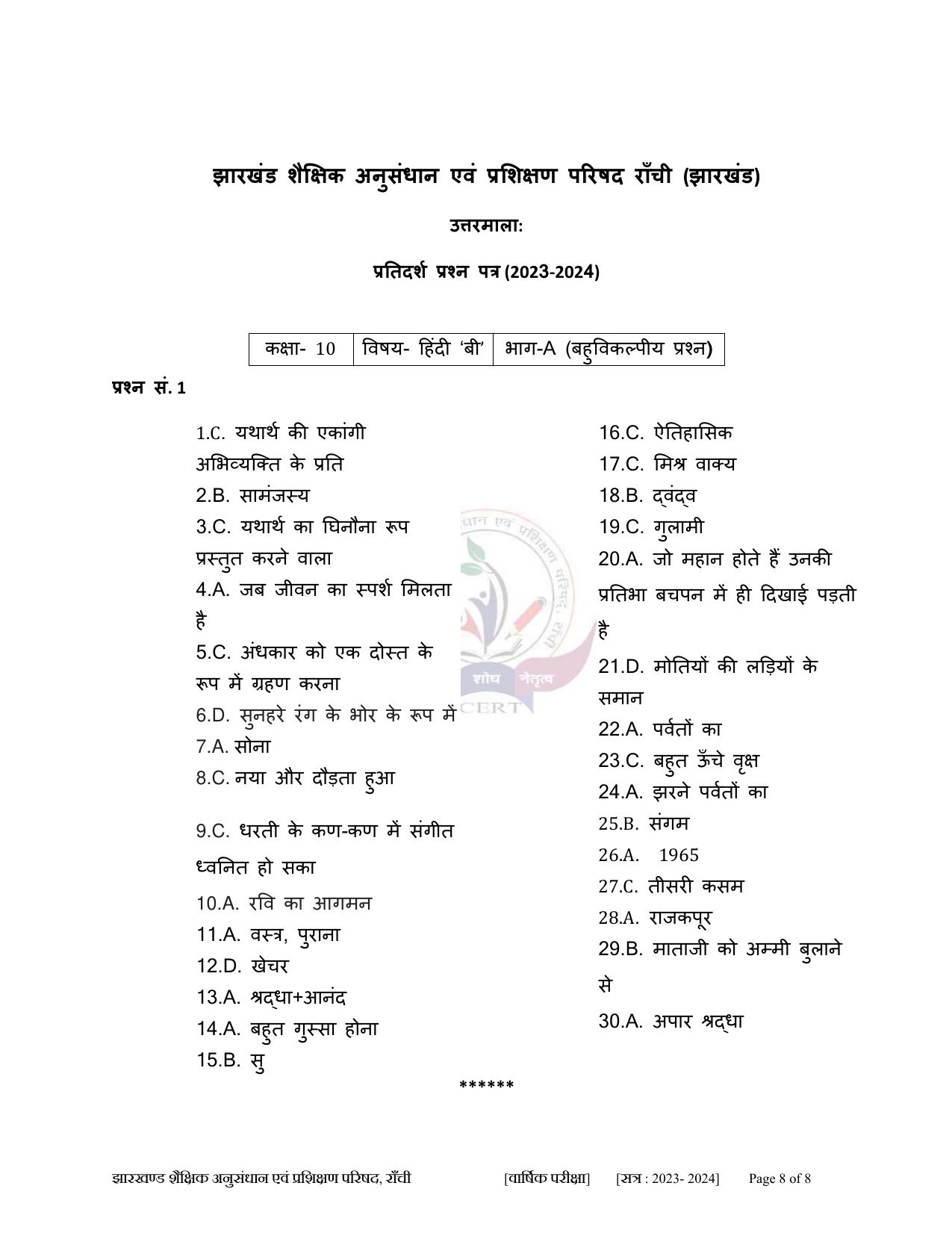 JAC Class 10 2024 Sample Paper (All Subjects) - Page 16