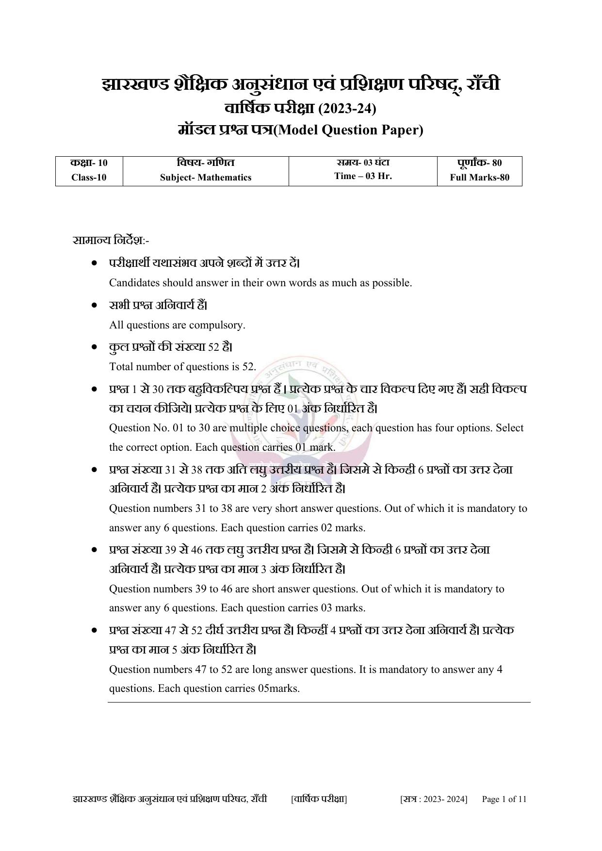 JAC Class 10 2024 Sample Paper (All Subjects) - Page 23