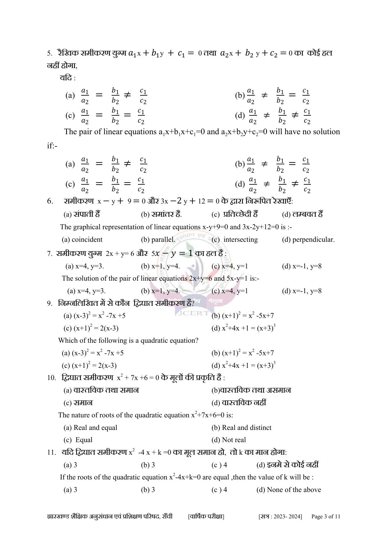 JAC Class 10 2024 Sample Paper (All Subjects) - Page 25