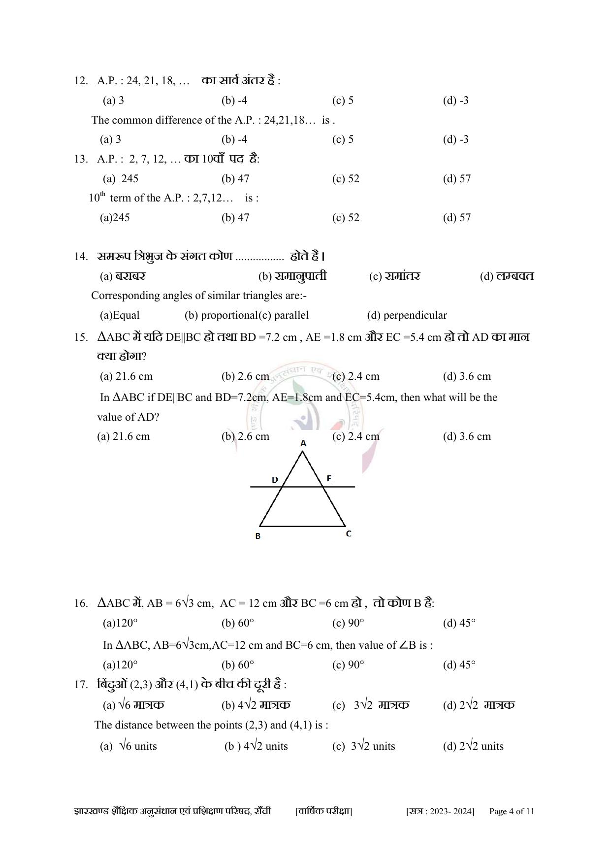 JAC Class 10 2024 Sample Paper (All Subjects) - Page 26