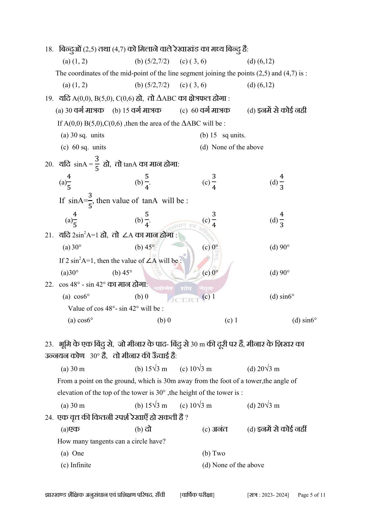 JAC Class 10 2024 Sample Paper (All Subjects) - Page 27