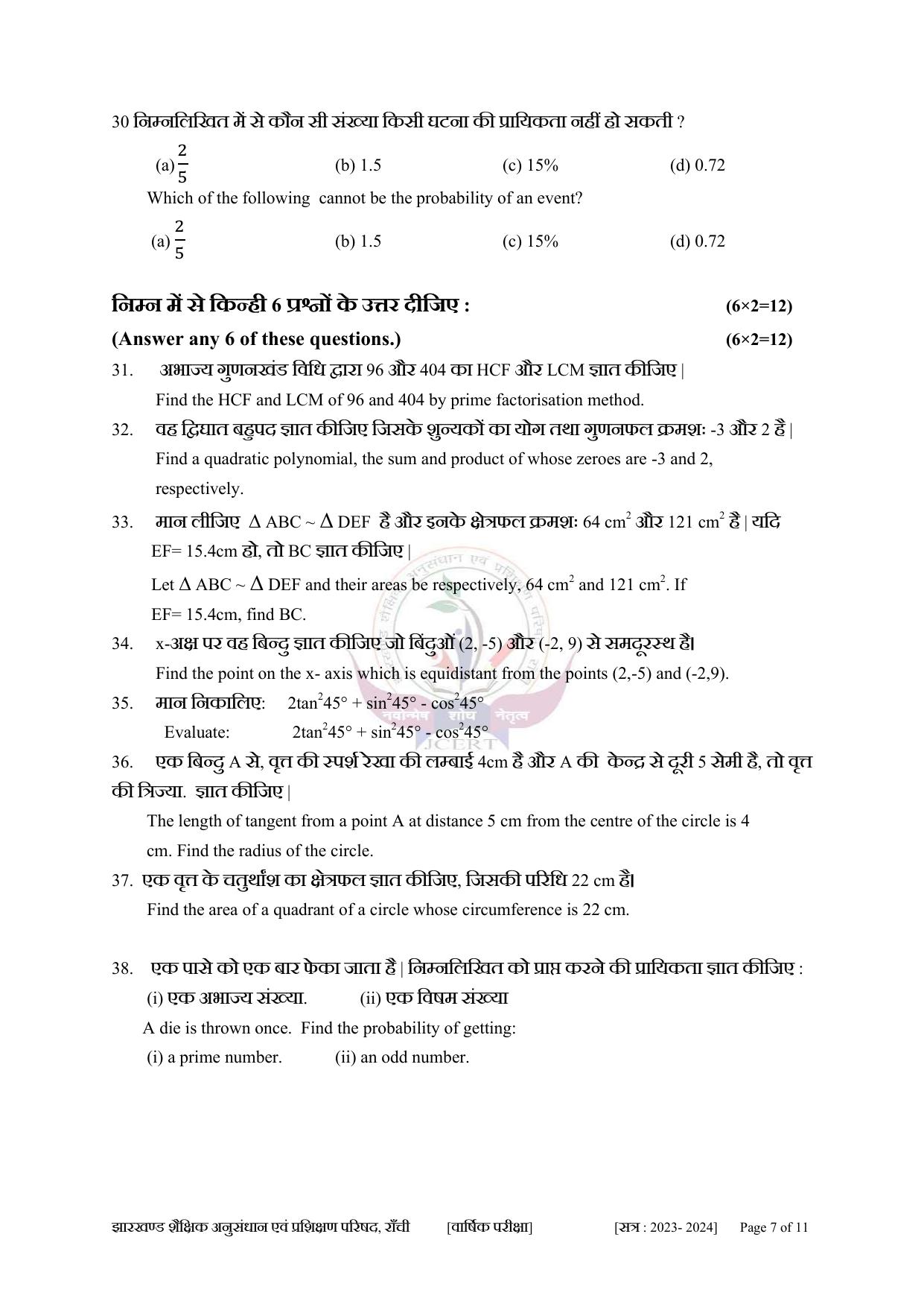 JAC Class 10 2024 Sample Paper (All Subjects) - Page 29