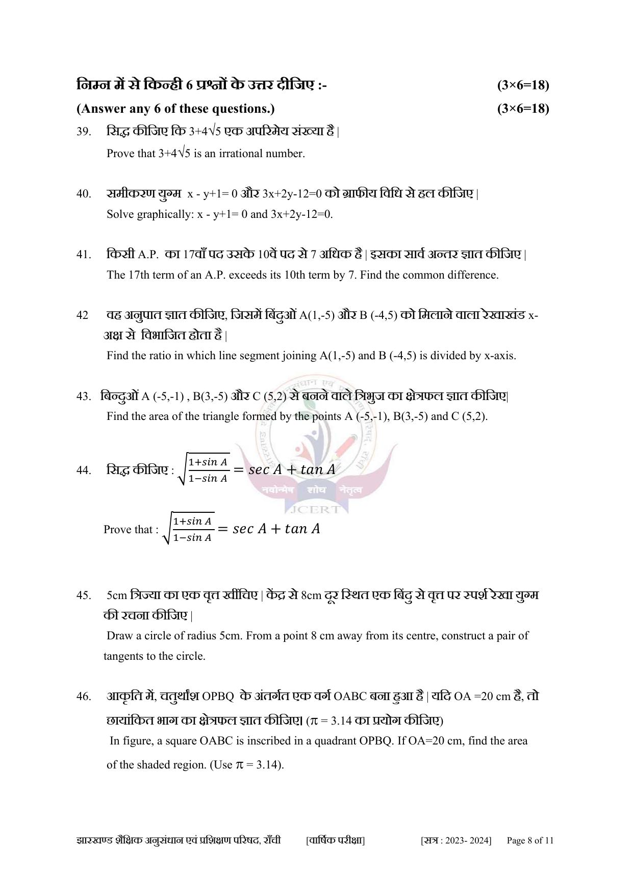 JAC Class 10 2024 Sample Paper (All Subjects) - Page 30