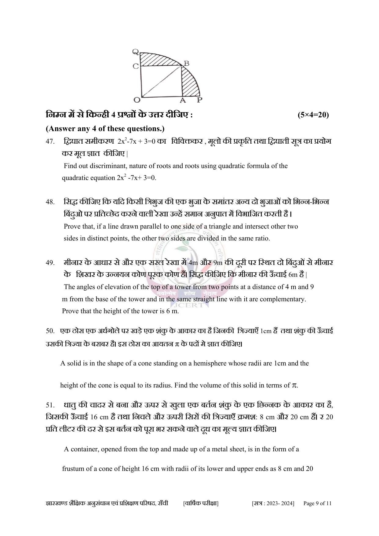 JAC Class 10 2024 Sample Paper (All Subjects) - Page 31