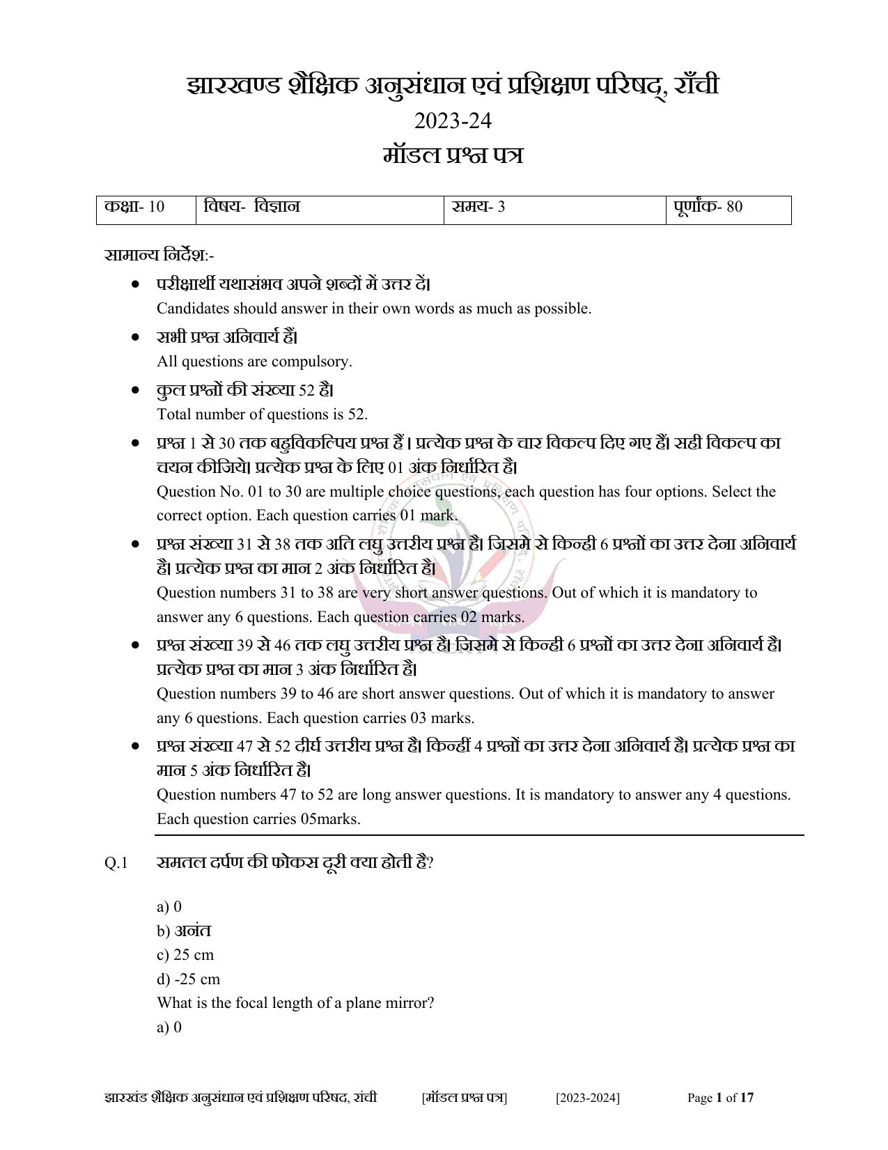JAC Class 10 2024 Sample Paper (All Subjects) - Page 34