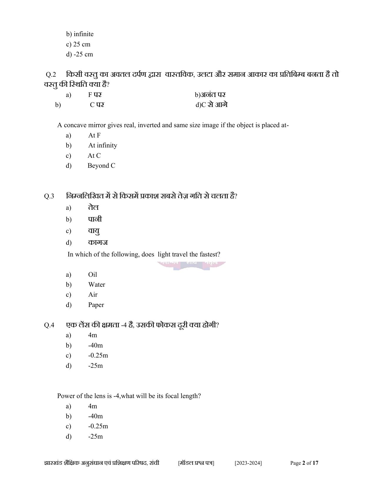 JAC Class 10 2024 Sample Paper (All Subjects) - Page 35
