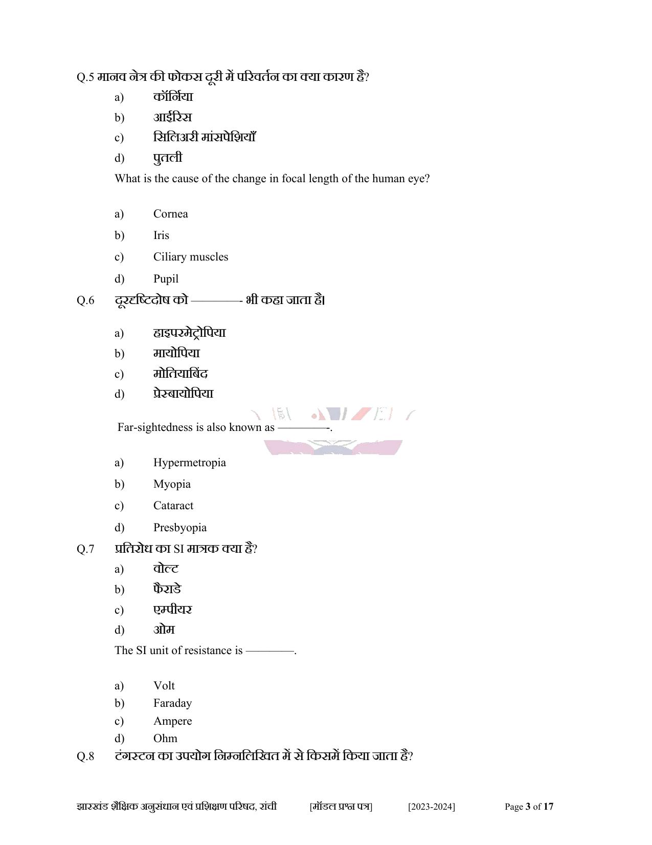 JAC Class 10 2024 Sample Paper (All Subjects) - Page 36