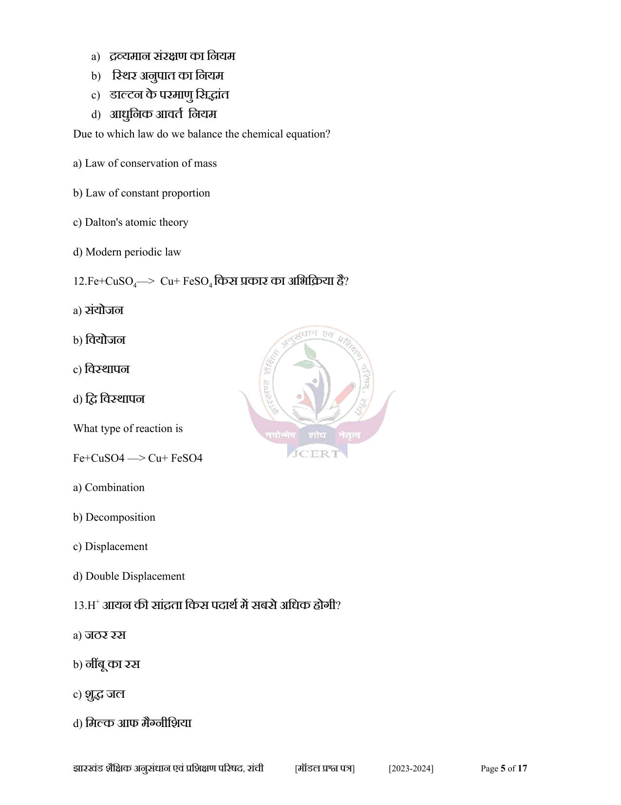 JAC Class 10 2024 Sample Paper (All Subjects) - Page 38