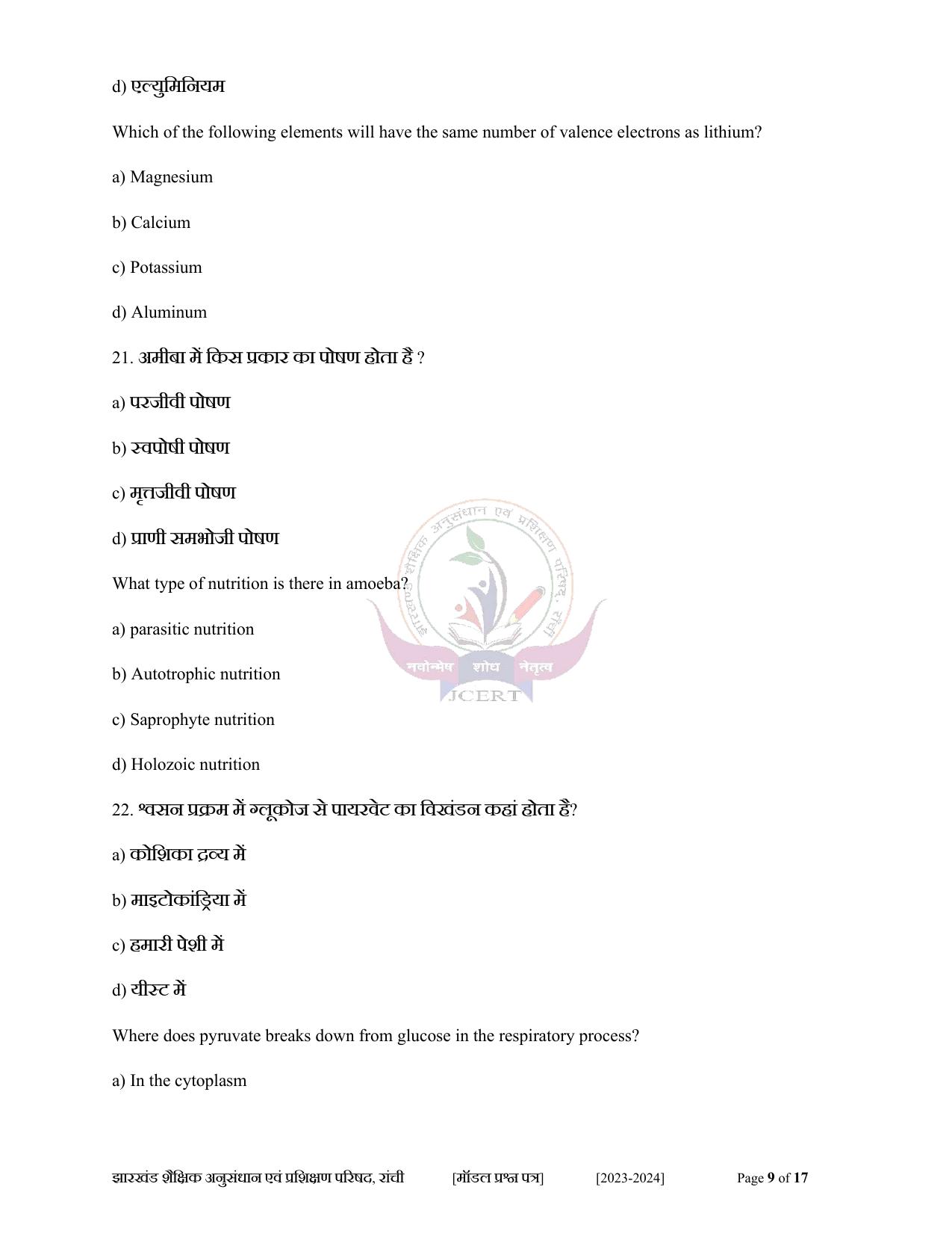 JAC Class 10 2024 Sample Paper (All Subjects) - Page 42