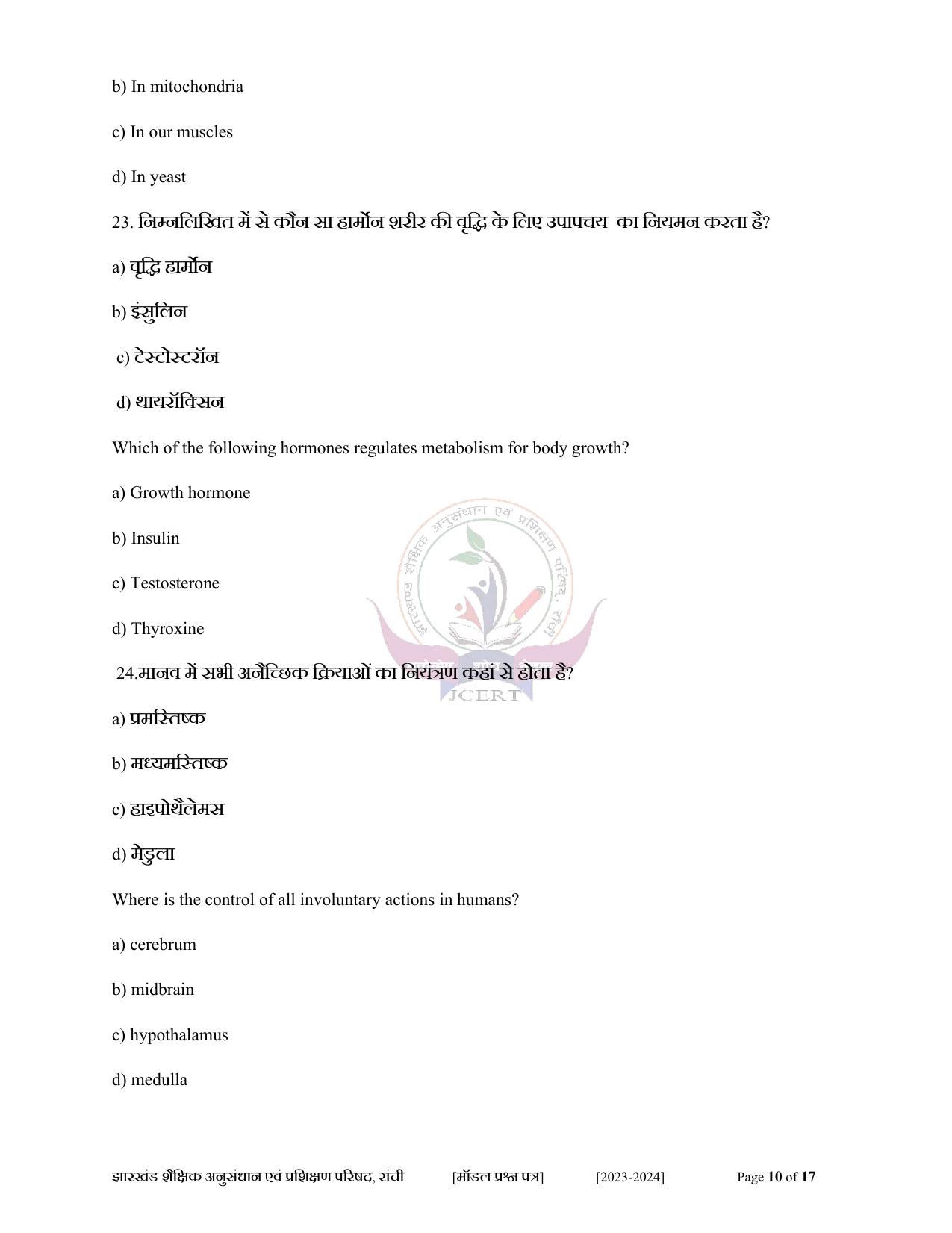 JAC Class 10 2024 Sample Paper (All Subjects) - Page 43