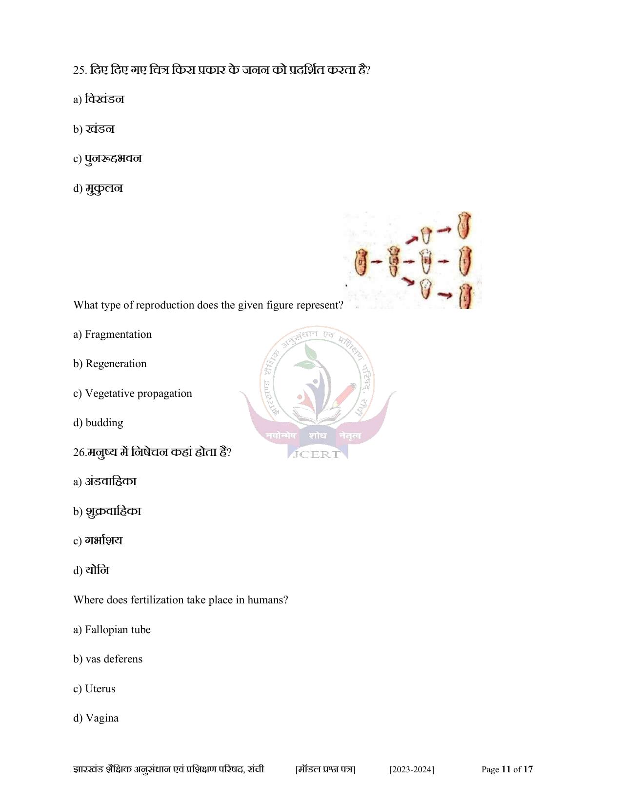 JAC Class 10 2024 Sample Paper (All Subjects) - Page 44