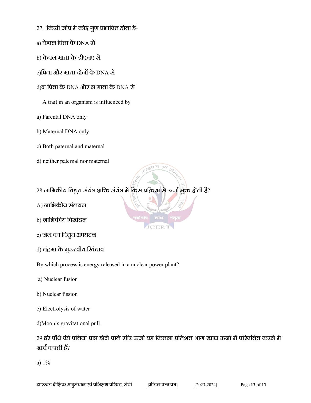 JAC Class 10 2024 Sample Paper (All Subjects) - Page 45