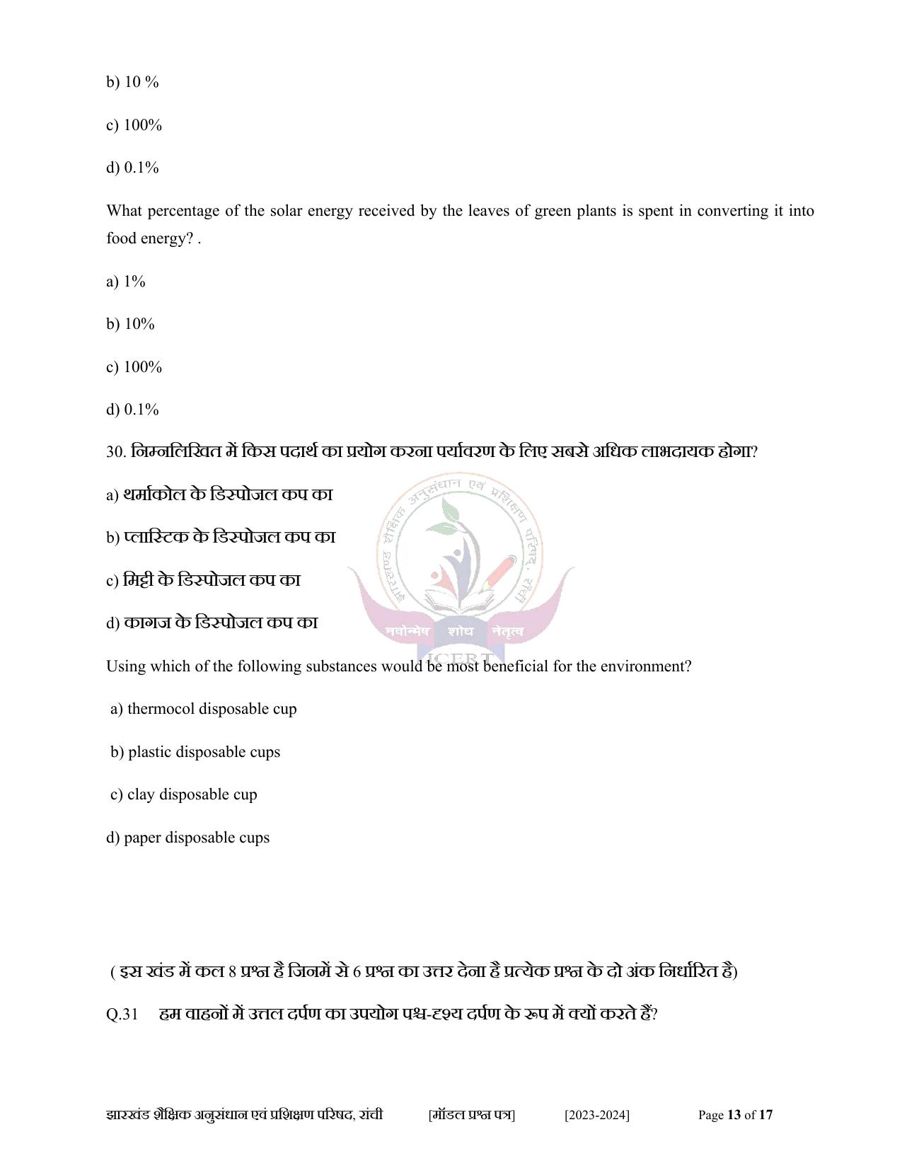 JAC Class 10 2024 Sample Paper (All Subjects) - Page 46