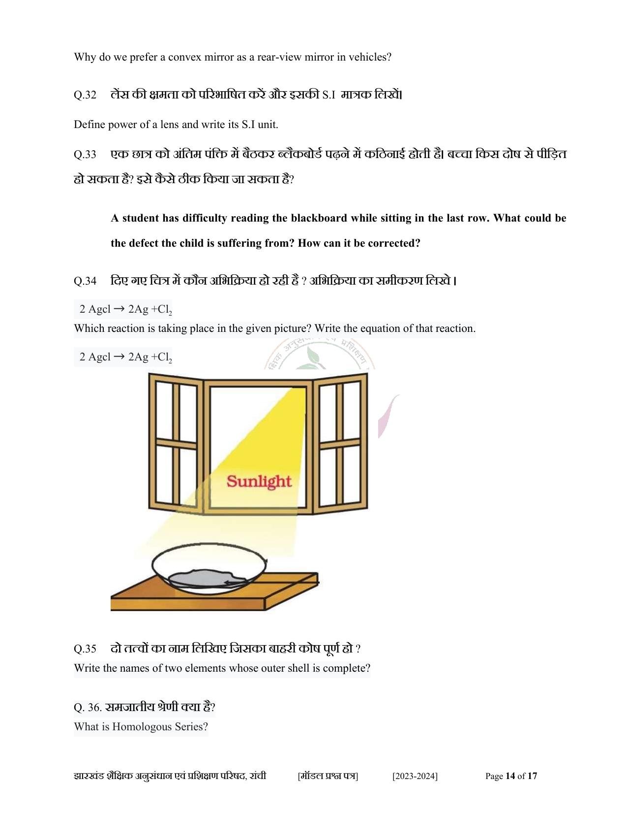 JAC Class 10 2024 Sample Paper (All Subjects) - Page 47