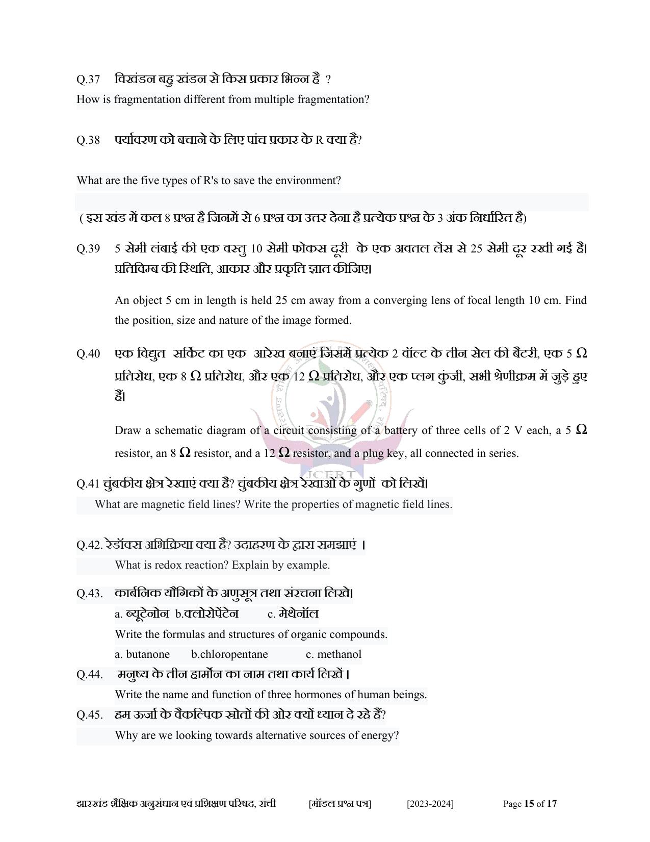 JAC Class 10 2024 Sample Paper (All Subjects) - Page 48