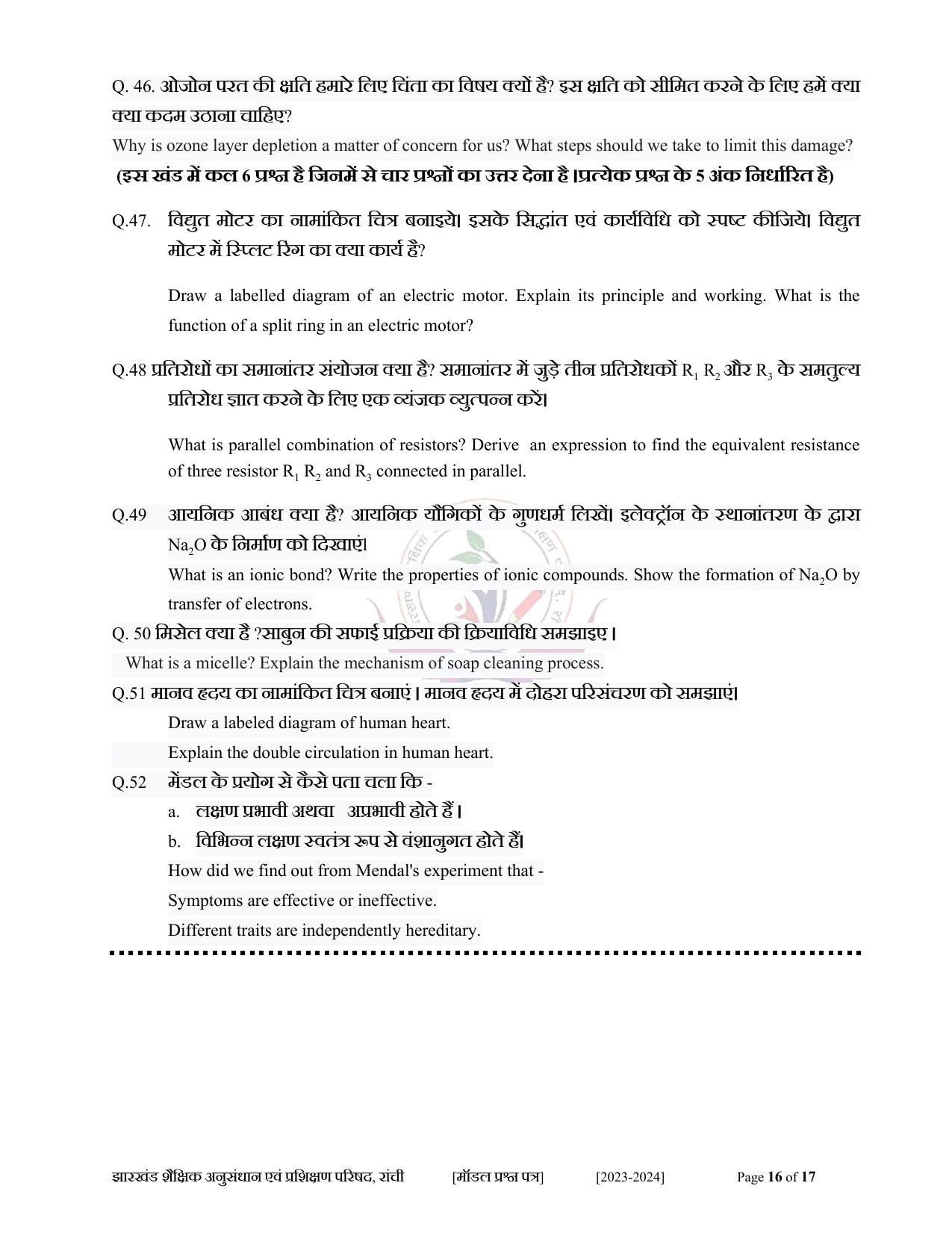 JAC Class 10 2024 Sample Paper (All Subjects) - Page 49