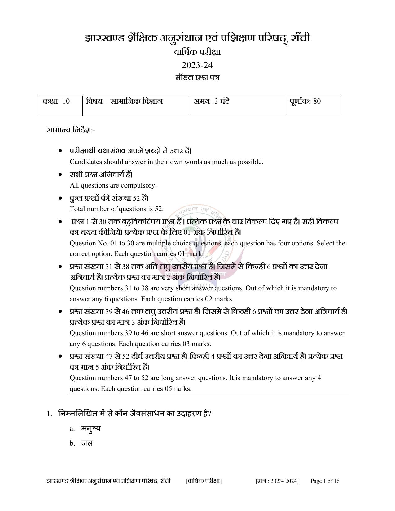 JAC Class 10 2024 Sample Paper (All Subjects) - Page 51