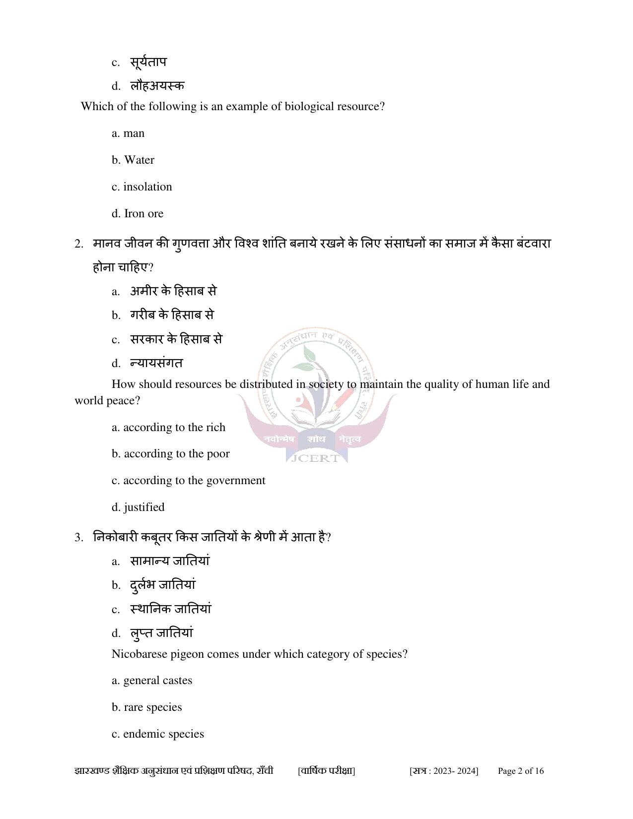 JAC Class 10 2024 Sample Paper (All Subjects) - Page 52