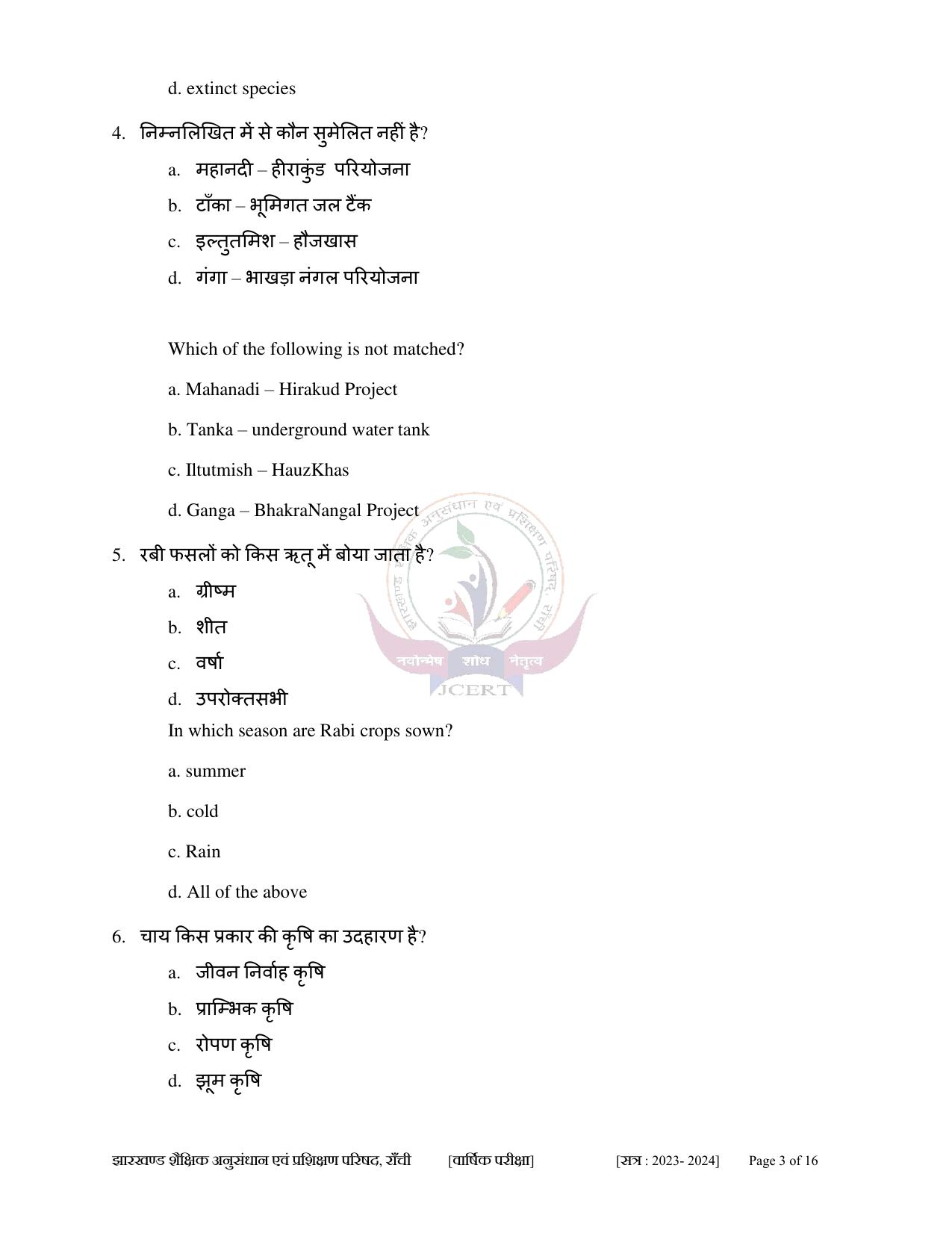 JAC Class 10 2024 Sample Paper (All Subjects) - Page 53