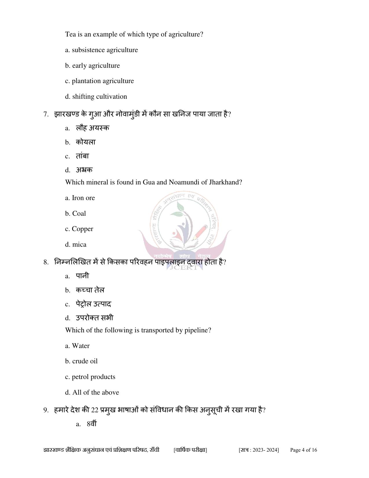 JAC Class 10 2024 Sample Paper (All Subjects) - Page 54