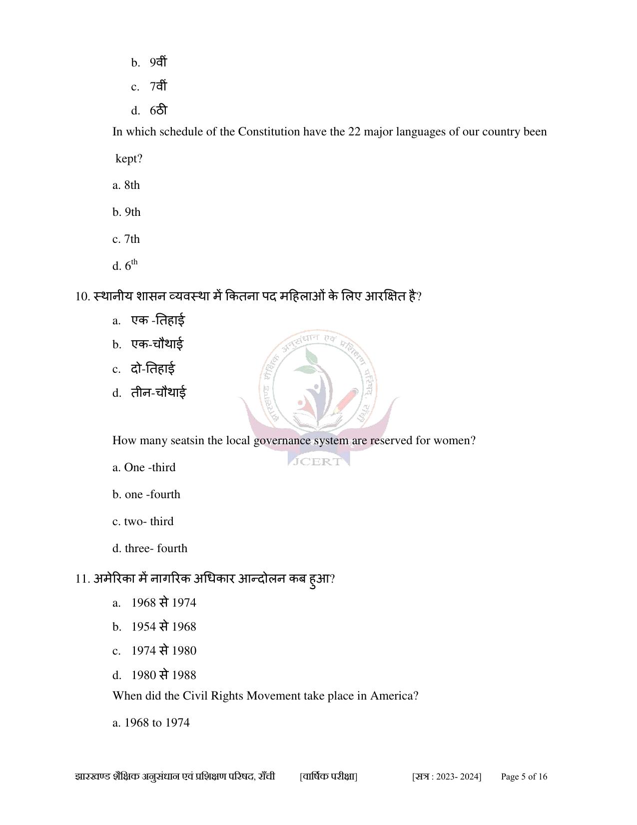 JAC Class 10 2024 Sample Paper (All Subjects) - Page 55