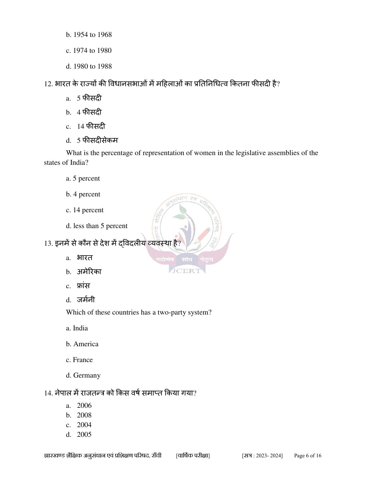 JAC Class 10 2024 Sample Paper (All Subjects) - Page 56