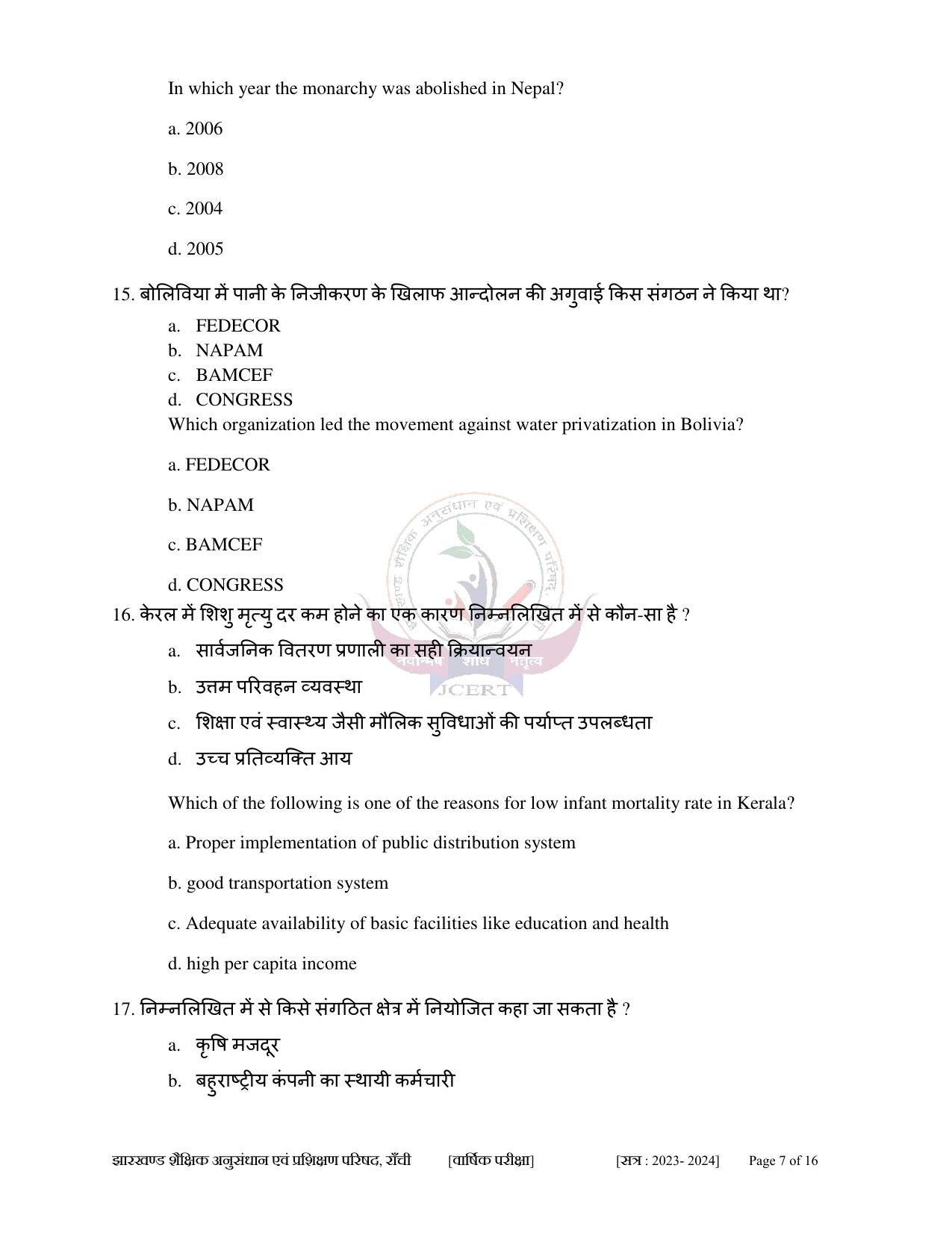 JAC Class 10 2024 Sample Paper (All Subjects) - Page 57