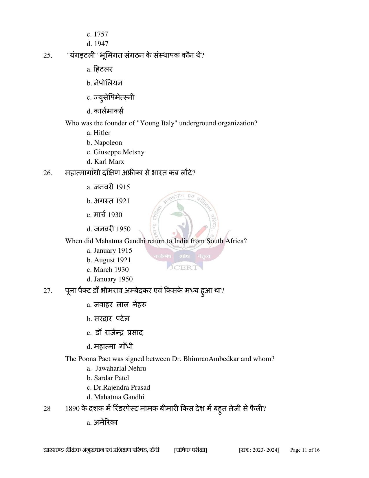 JAC Class 10 2024 Sample Paper (All Subjects) - Page 61