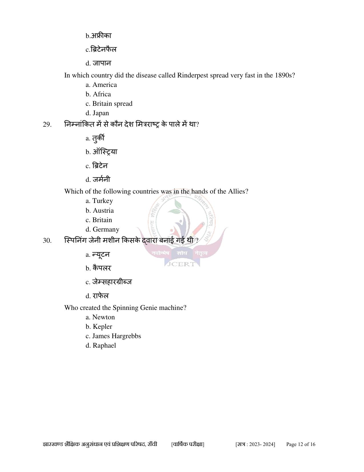 JAC Class 10 2024 Sample Paper (All Subjects) - Page 62