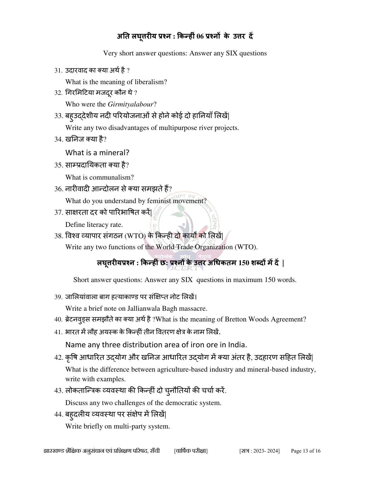JAC Class 10 2024 Sample Paper (All Subjects) - Page 63