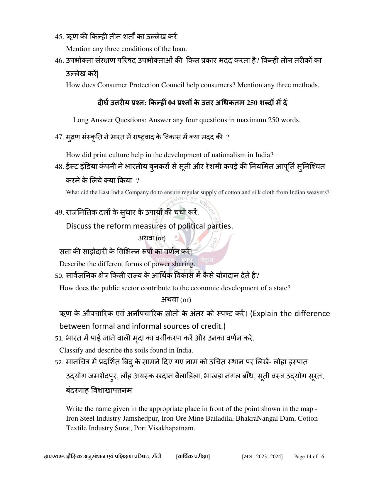 JAC Class 10 2024 Sample Paper (All Subjects) - Page 64