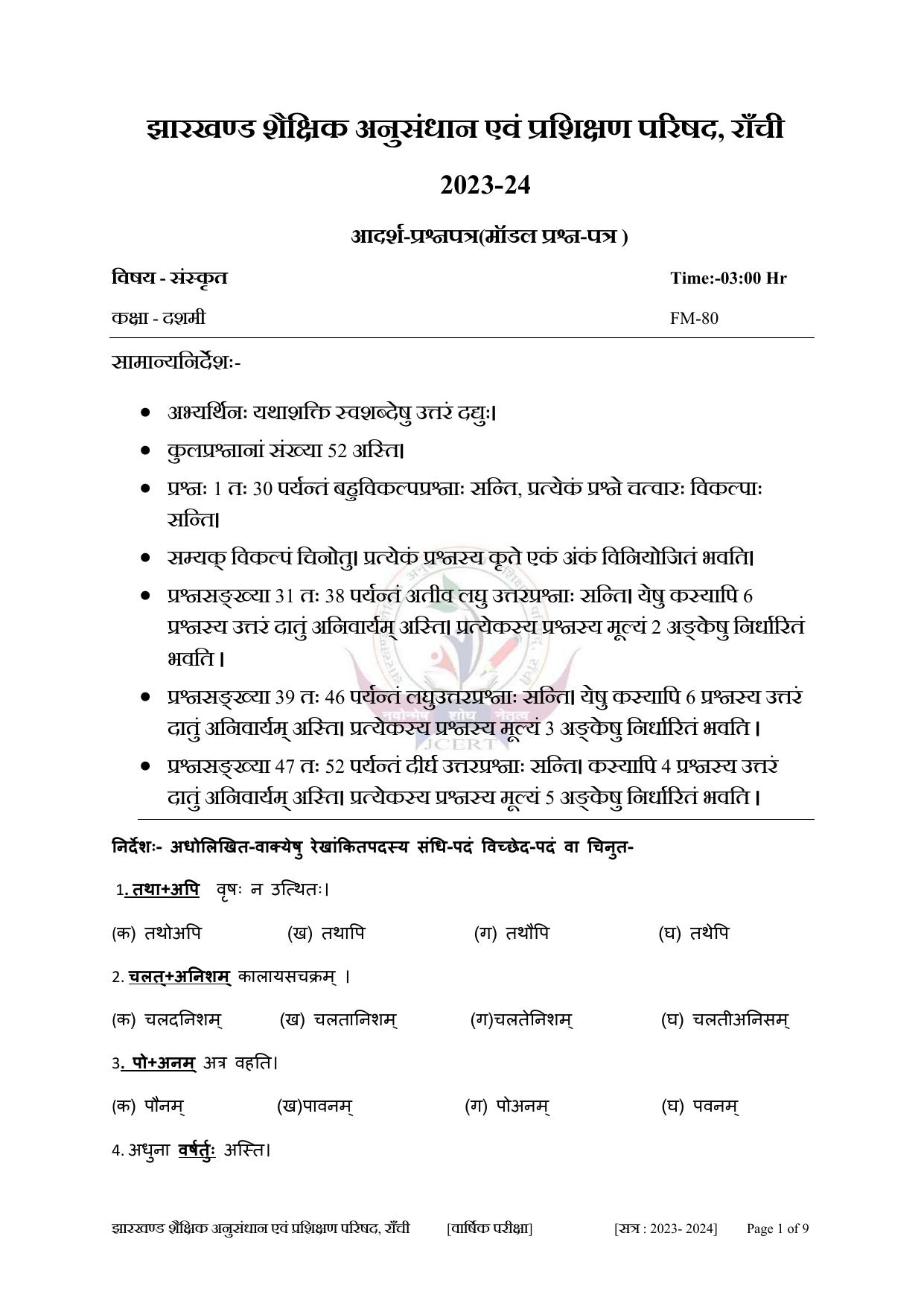 JAC Class 10 2024 Sample Paper (All Subjects) - Page 67