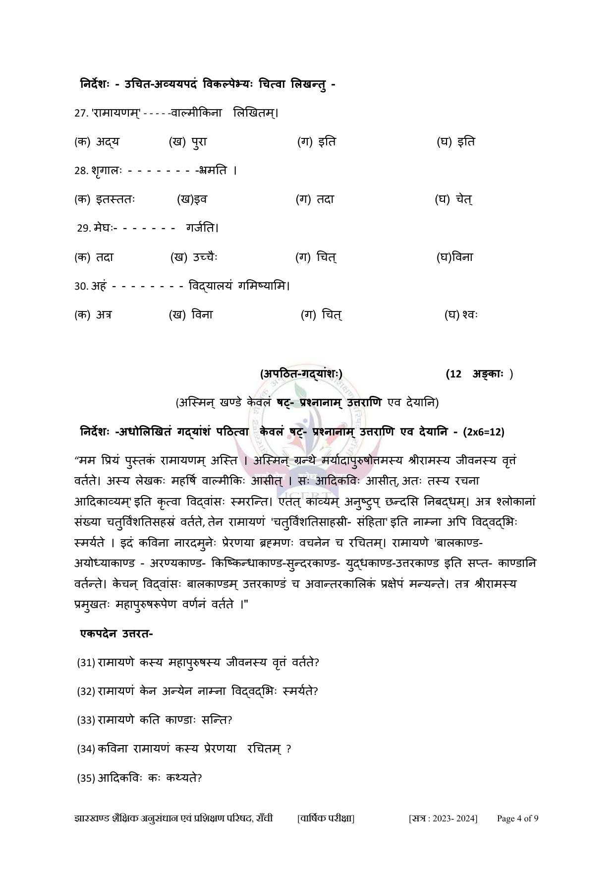 JAC Class 10 2024 Sample Paper (All Subjects) - Page 70