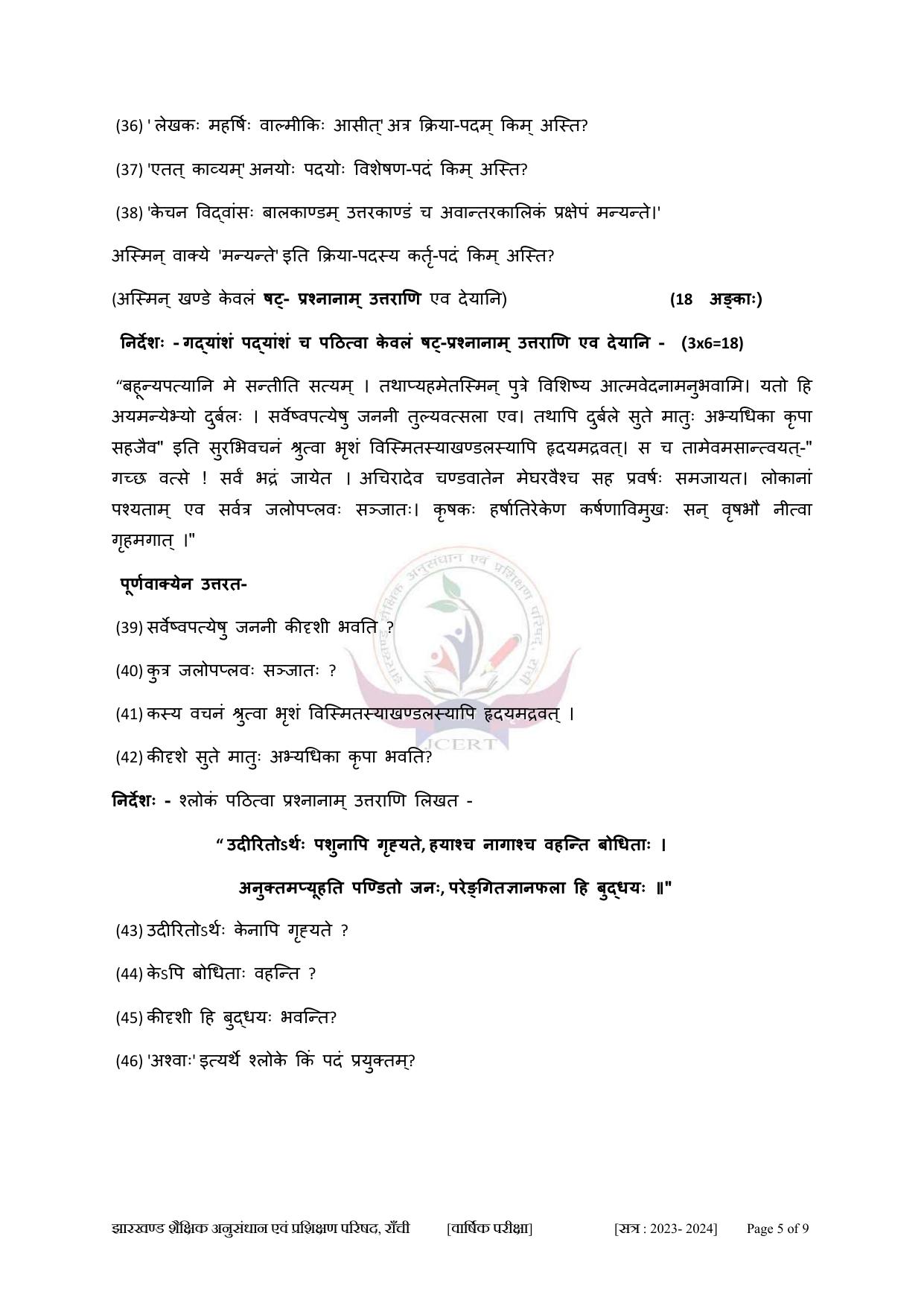 JAC Class 10 2024 Sample Paper (All Subjects) - Page 71
