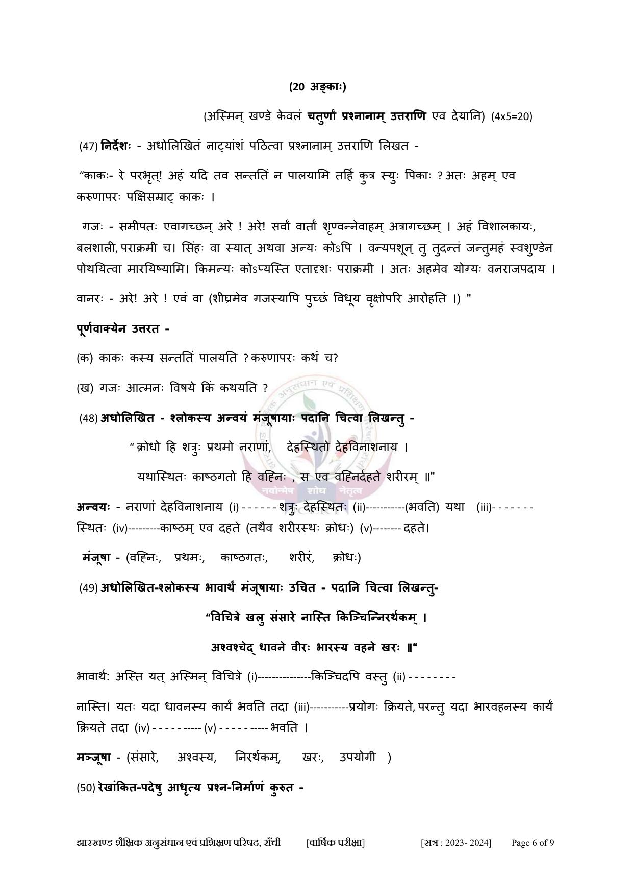 JAC Class 10 2024 Sample Paper (All Subjects) - Page 72