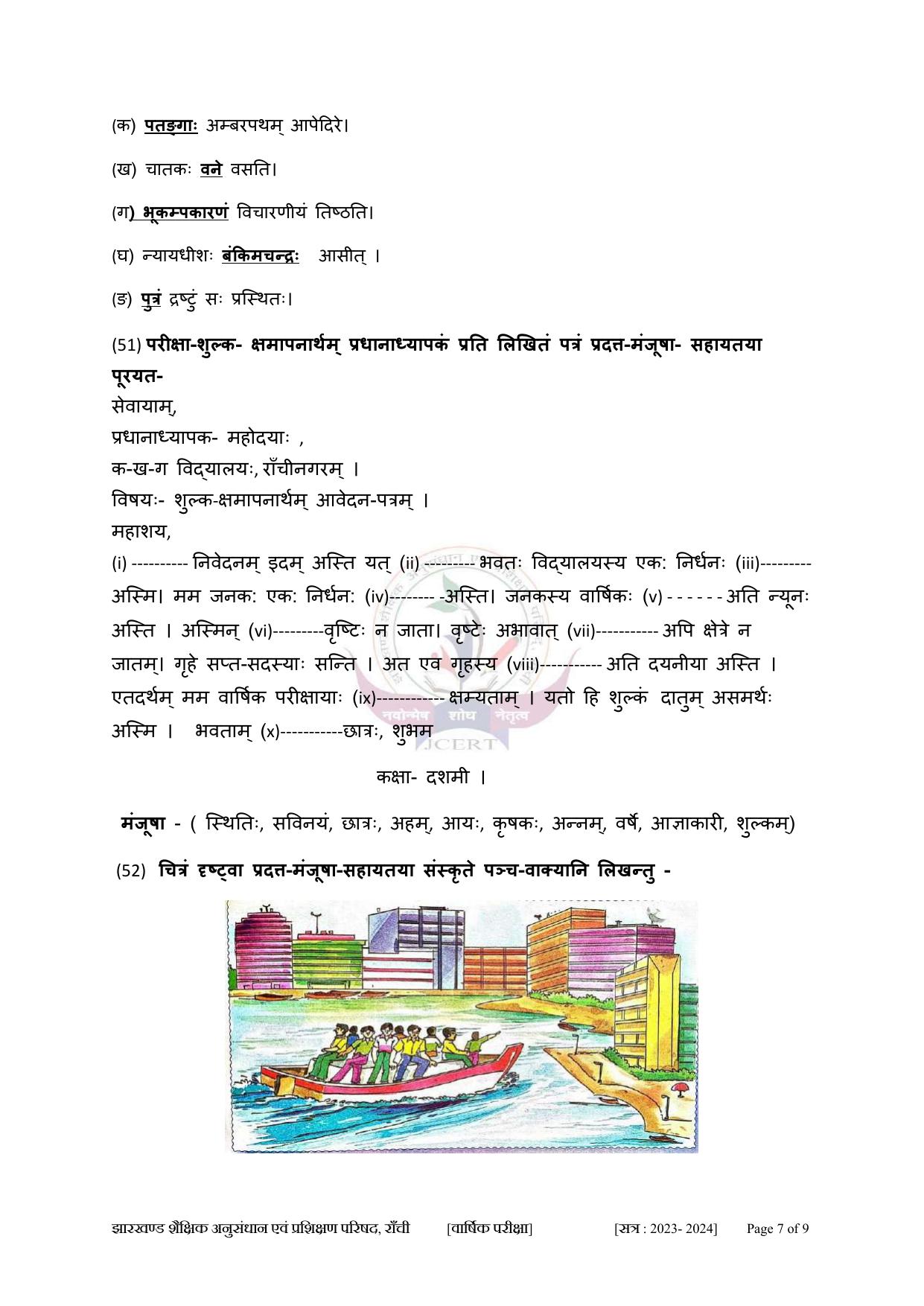 JAC Class 10 2024 Sample Paper (All Subjects) - Page 73