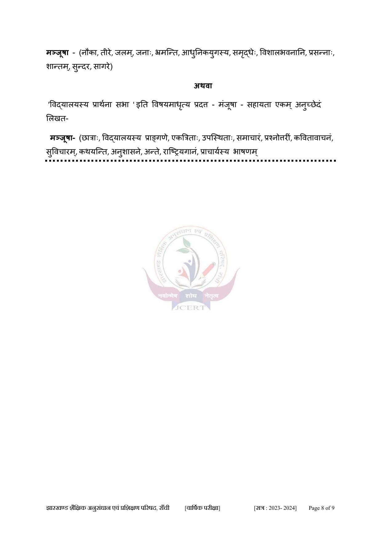 JAC Class 10 2024 Sample Paper (All Subjects) - Page 74