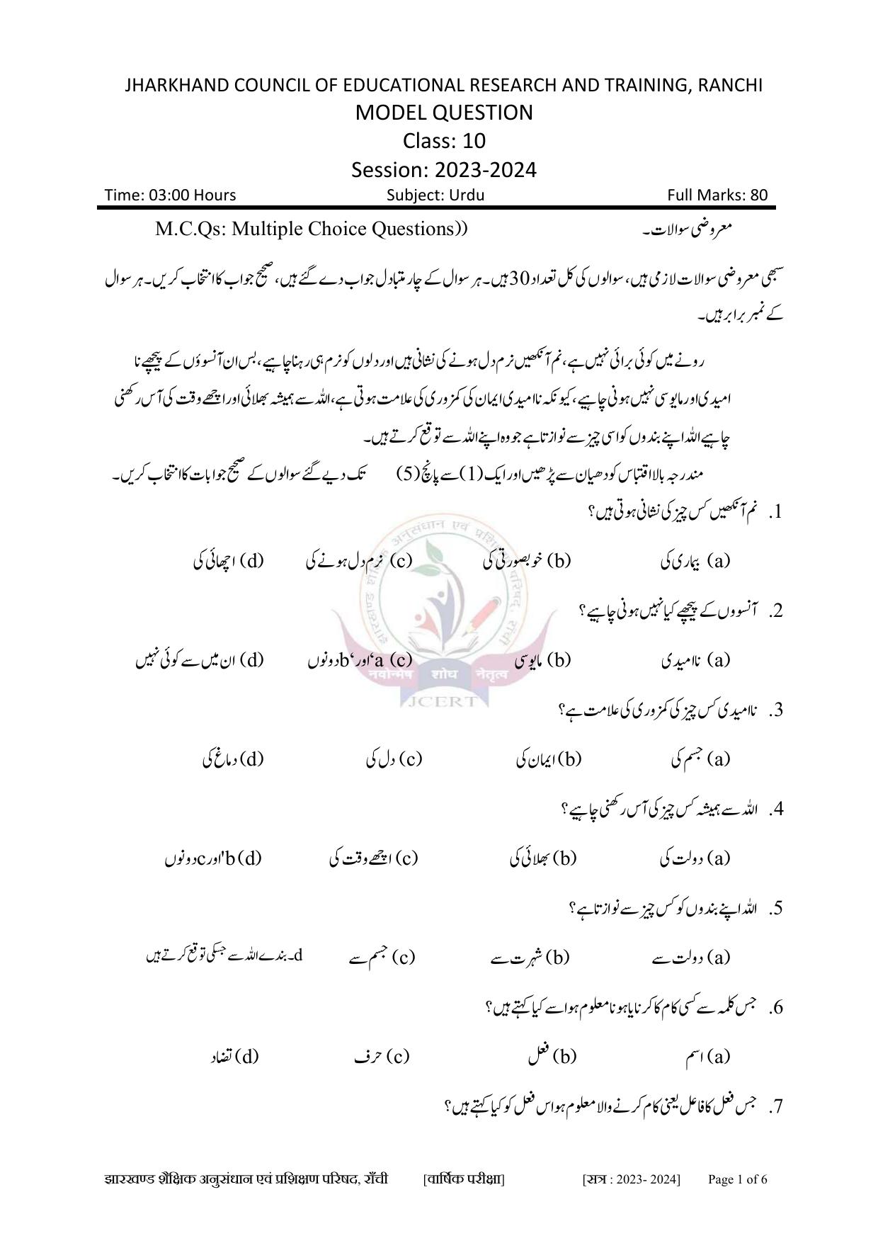 JAC Class 10 2024 Sample Paper (All Subjects) - Page 76