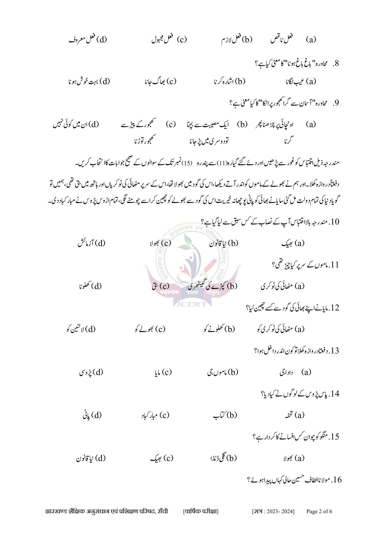JAC Class 10 2024 Sample Paper (All Subjects) - Page 77