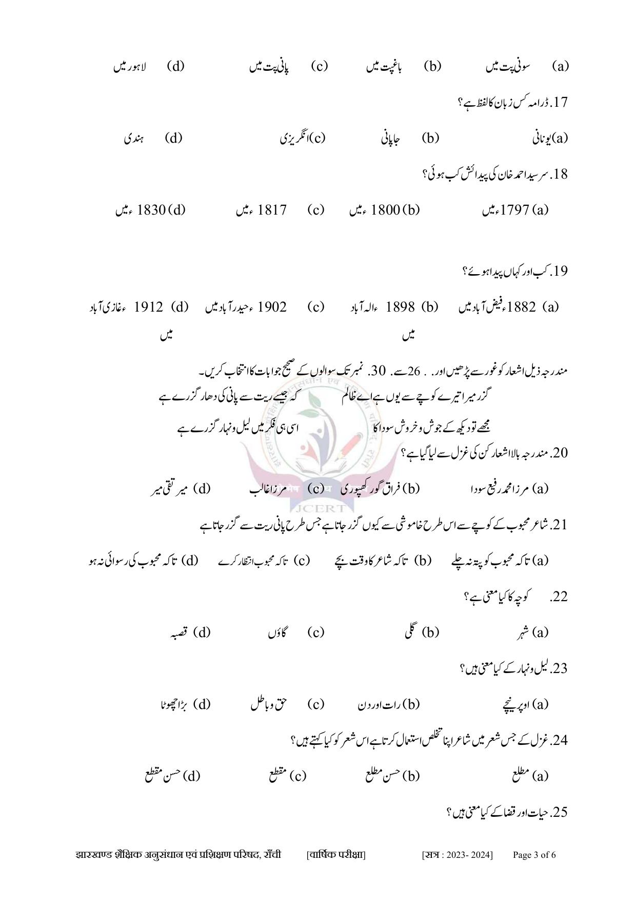 JAC Class 10 2024 Sample Paper (All Subjects) - Page 78