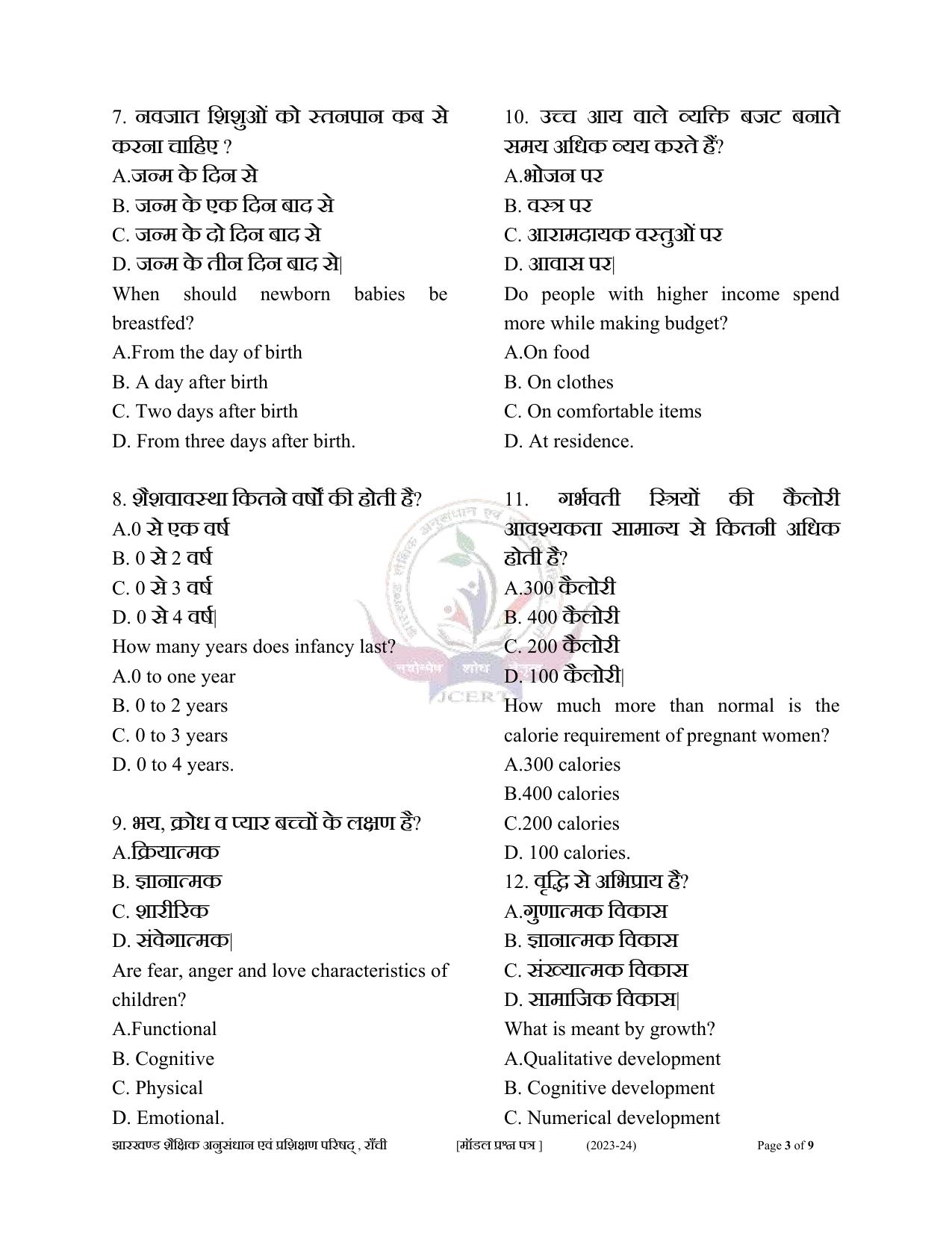 JAC Class 10 2024 Sample Paper (All Subjects) - Page 84