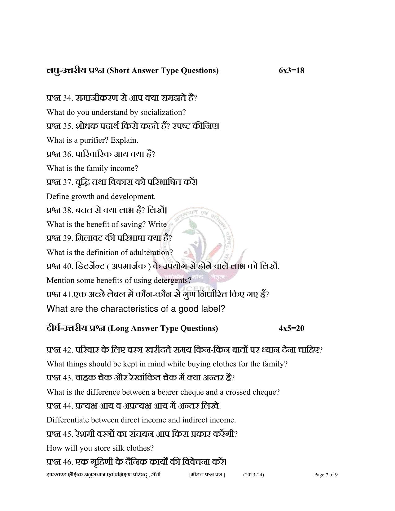 JAC Class 10 2024 Sample Paper (All Subjects) - Page 88