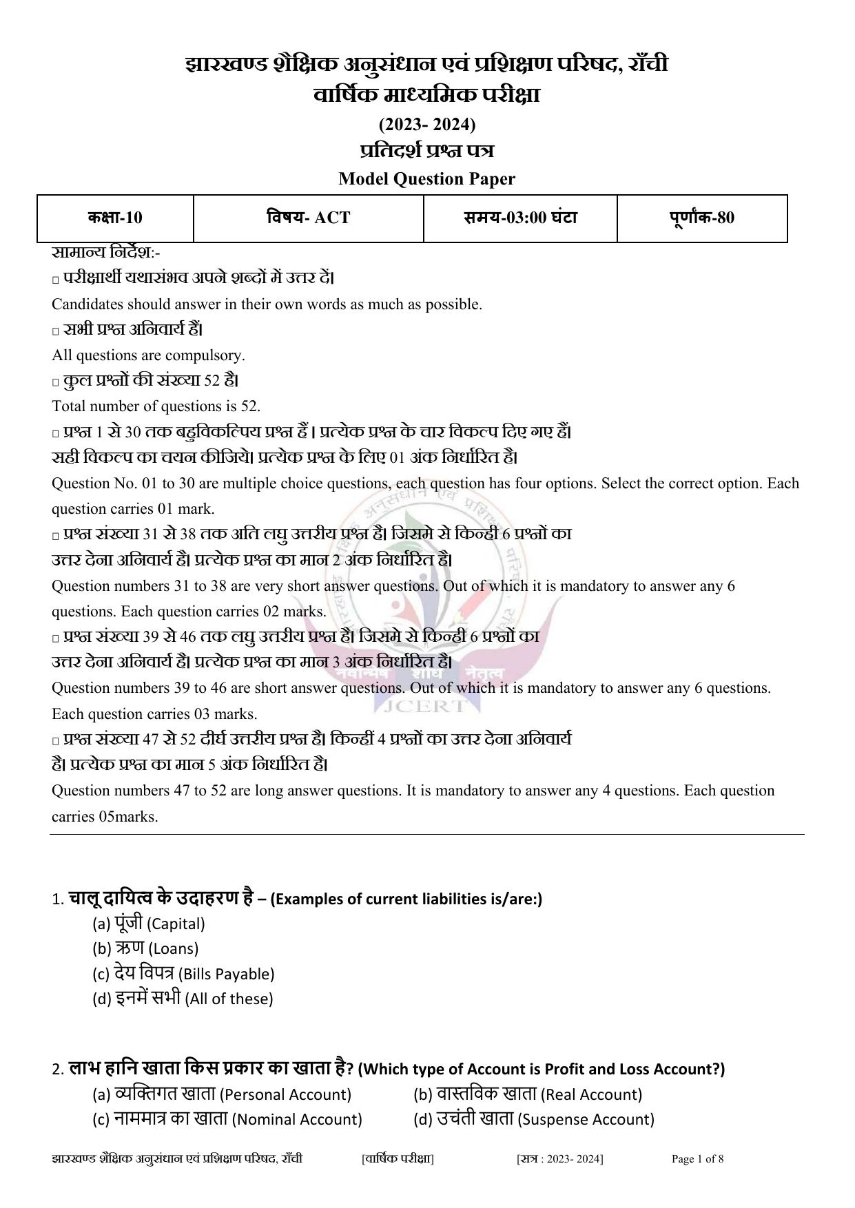 JAC Class 10 2024 Sample Paper (All Subjects) - Page 91