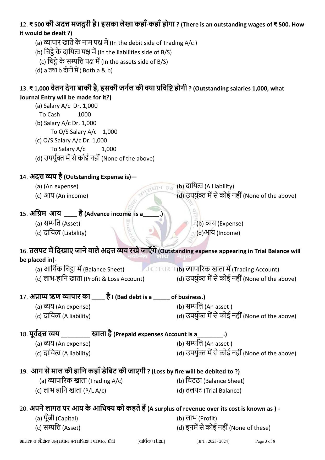 JAC Class 10 2024 Sample Paper (All Subjects) - Page 93