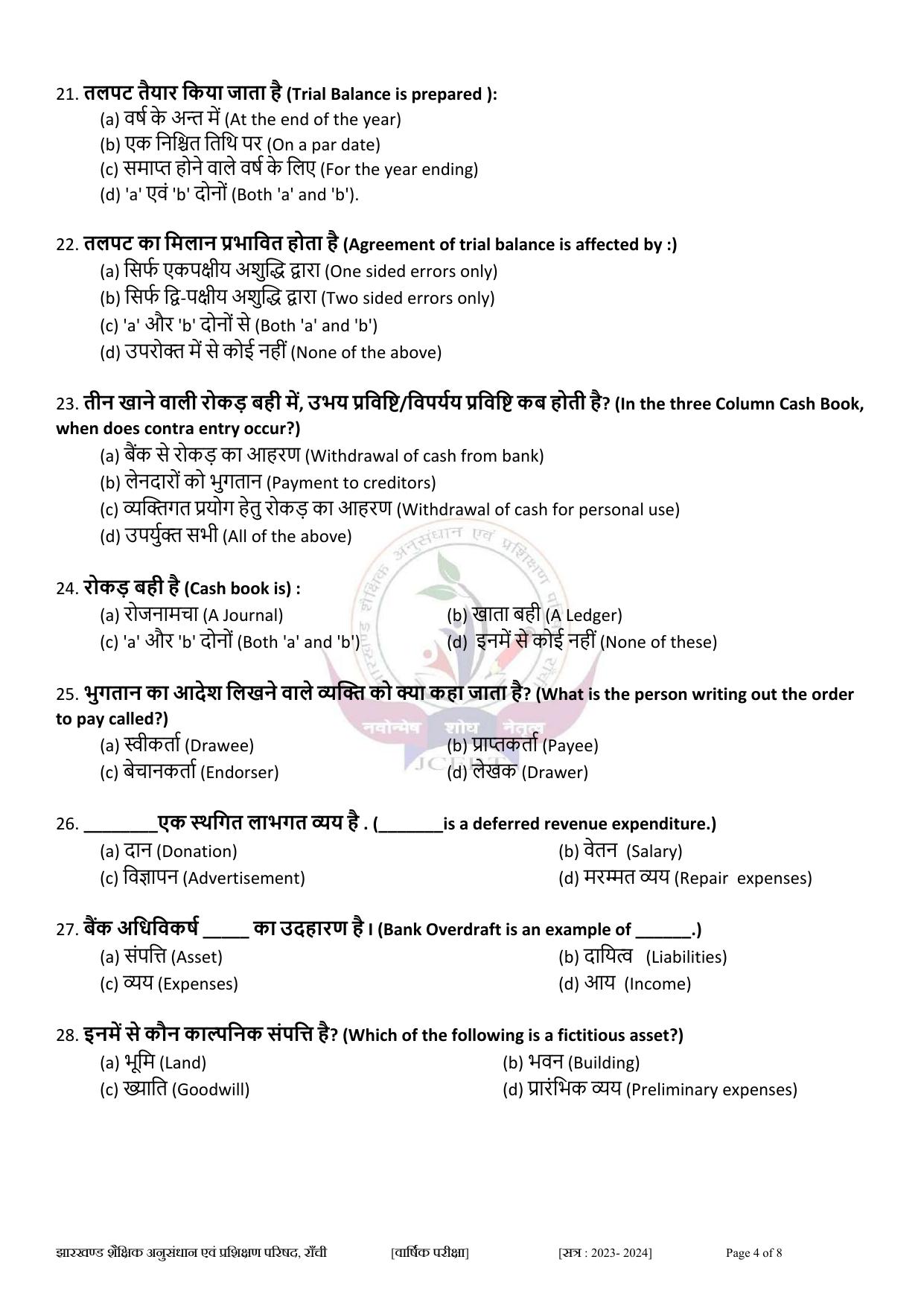 JAC Class 10 2024 Sample Paper (All Subjects) - Page 94